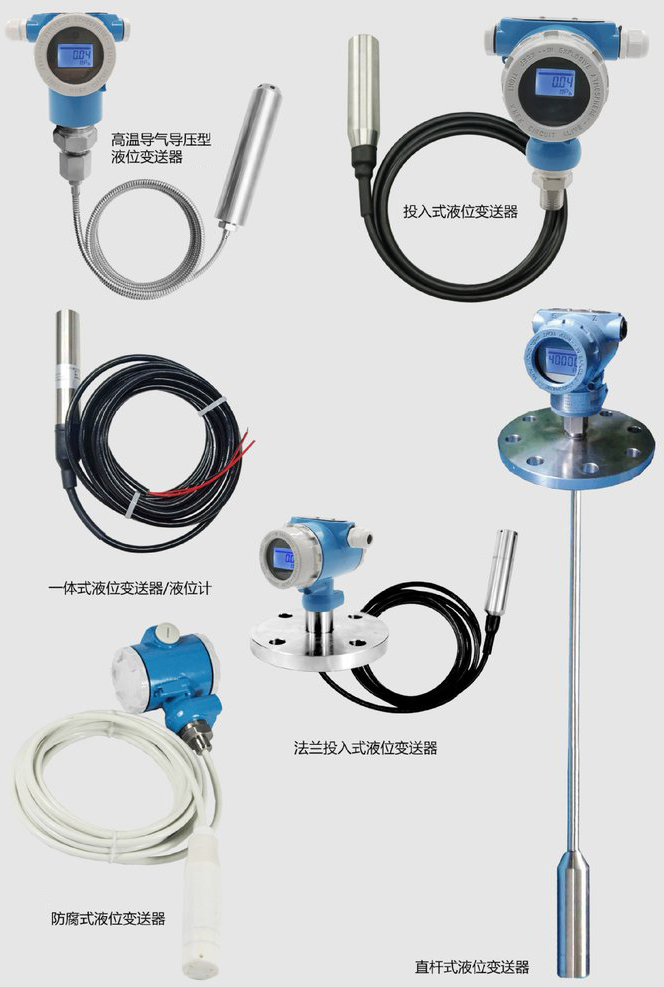 顯示型投入式液位計(jì)產(chǎn)品分類圖